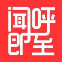 闻呼即至App