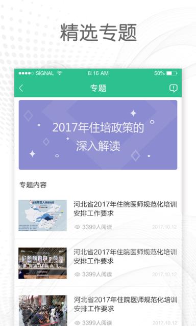 医教通app