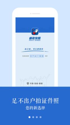 邮政快照APP