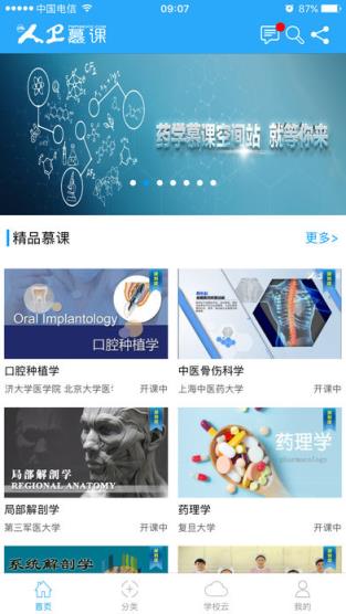 人卫慕课app下载