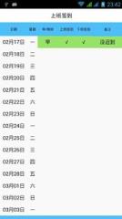上班签到app