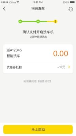 驿公里洗车app