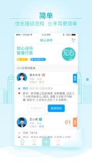 ﻿知心诊所app