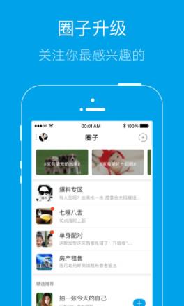 乐清上班族网app