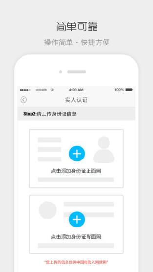 四川电信实名app