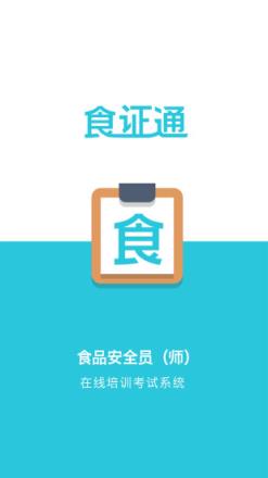 食证通app
