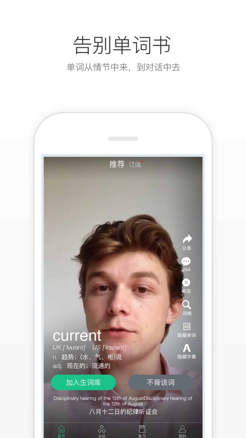 英傍语境单词app