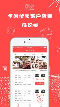 房产抢客宝app