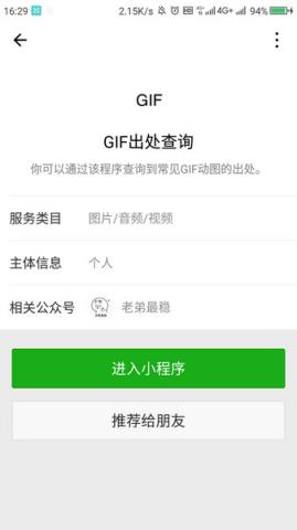 gif出处查询工具app