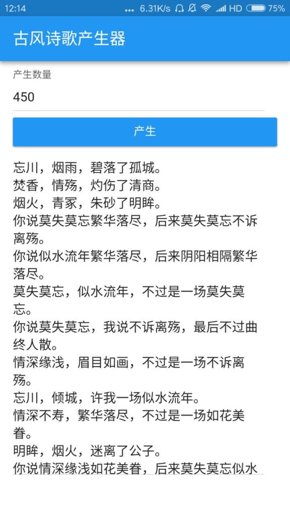 古风诗歌产生器