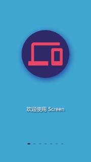 Screen投屏app