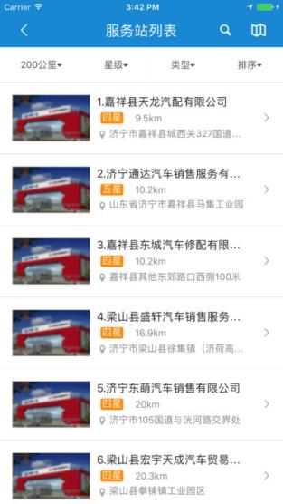 解放行司机版app