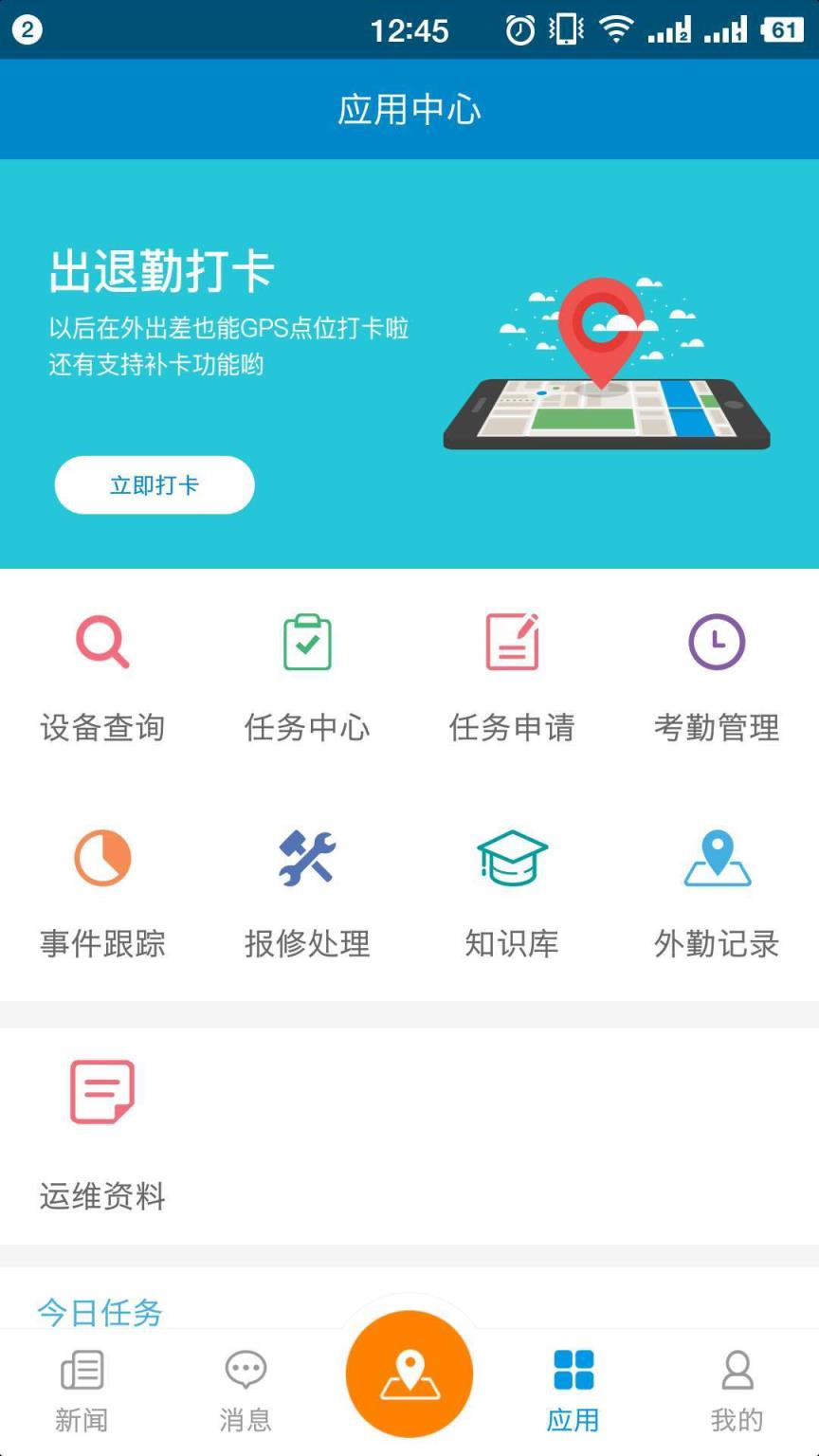 安捷运维助手app
