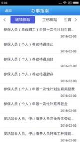 上海社保app