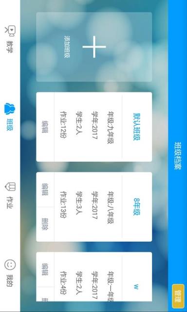 外语通教师版app