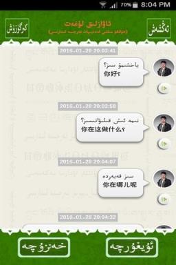 维汉语音翻译手机版