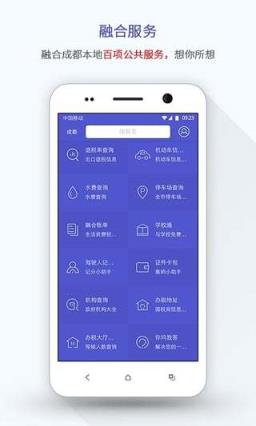 在成都app