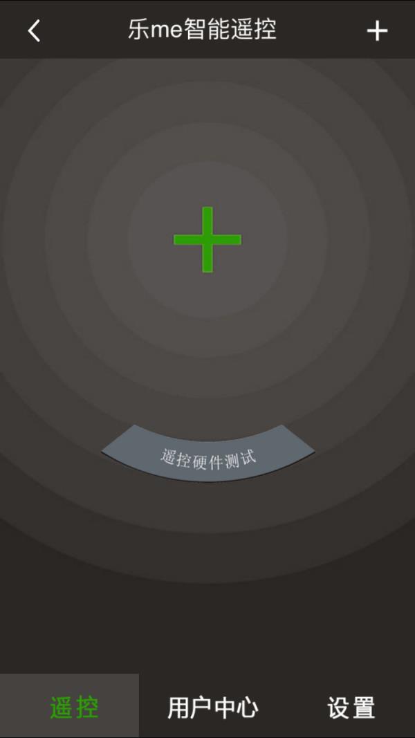 乐me智能遥控app