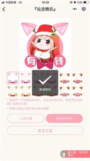 即萌头像小助手安卓版