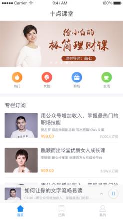 十点课堂app