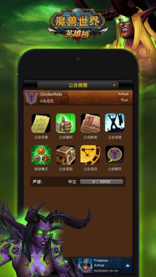 魔兽世界英雄榜app