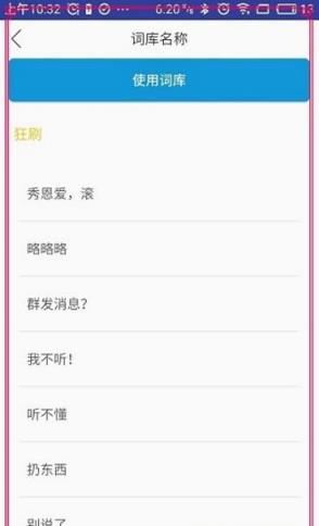 微信怼人键盘安卓