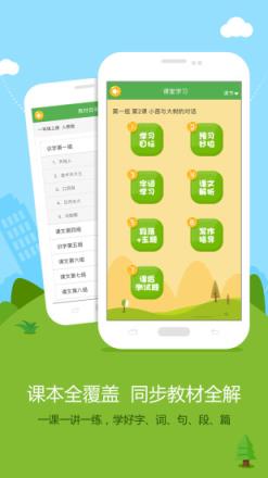 语文同步学app