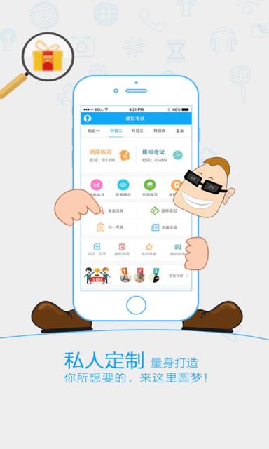 优快学车安卓版