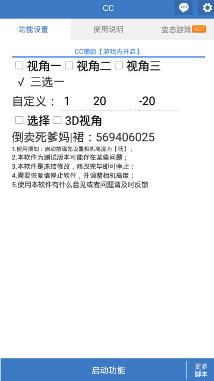 王者荣耀CC辅助最新版