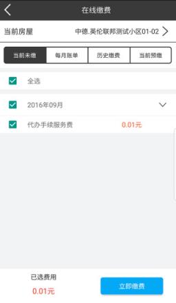 富临掌上家园app