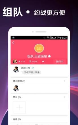 王者组队交友开黑APP