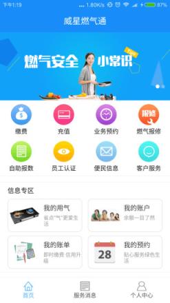 燃气营业厅app下载