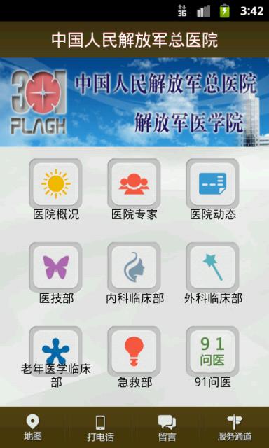 中国人民解放军总医院