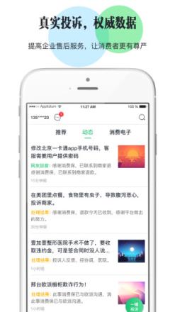 消费保app下载