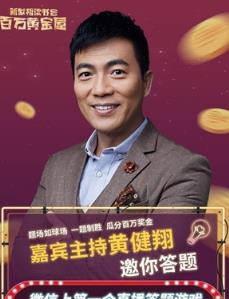 微信百万黄金屋答题软件