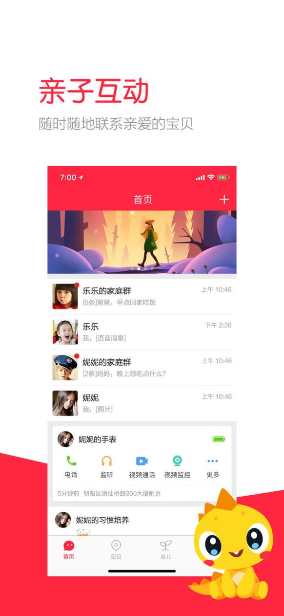 360儿童手表app