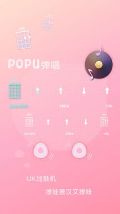 Populele尤克里里app