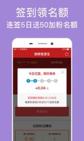 微商客源宝加粉神器app下载