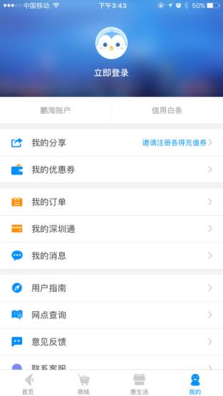 鹏淘深圳通app