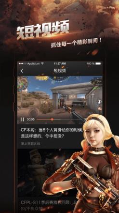 CF掌上穿越火线助手app