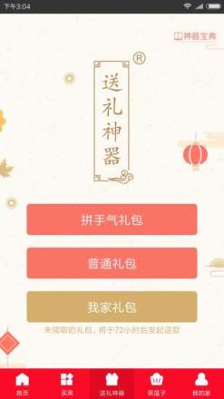 家乐宝生鲜app