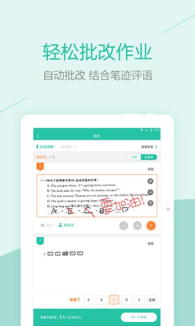 一拍作业老师端app