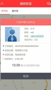 闻呼即至App