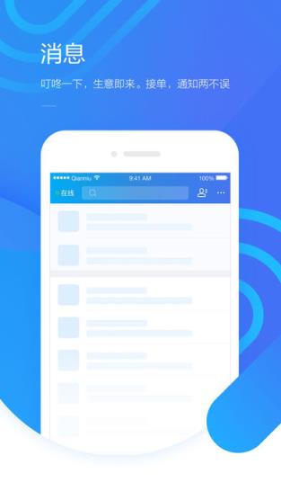 千牛卖家版手机版2021