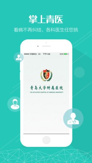 掌上青医app官方安装