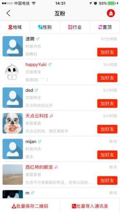 微拓客源助手免激活码版