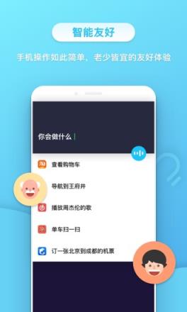 小不点语音app官方