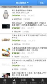 条形码查查比价app