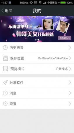 巅峰qq百变语音手机版