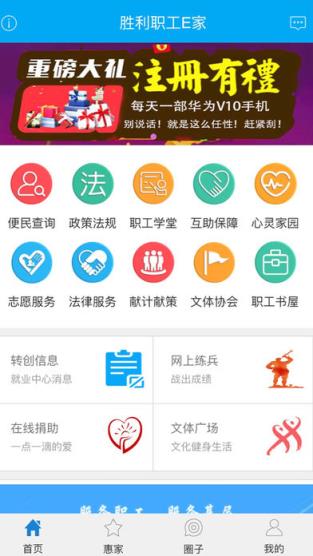 胜利职工e家app